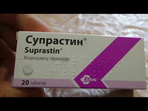 I Супрастин таблетки противоотечные Suprastin tablets decongestants куплено Украине Ukraine 202105