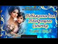 Побажання для Найкращого Синочка Авторська пісня привітання Вітання для Сина