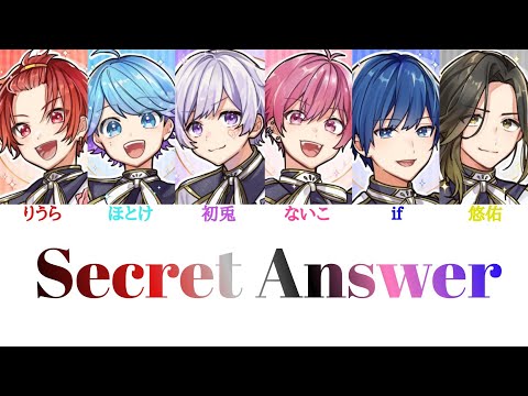いれいす/Secret Answer【パート分け】