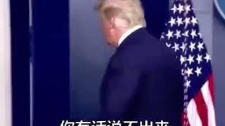 特朗普 川普 转身离开 周杰伦 珊瑚海