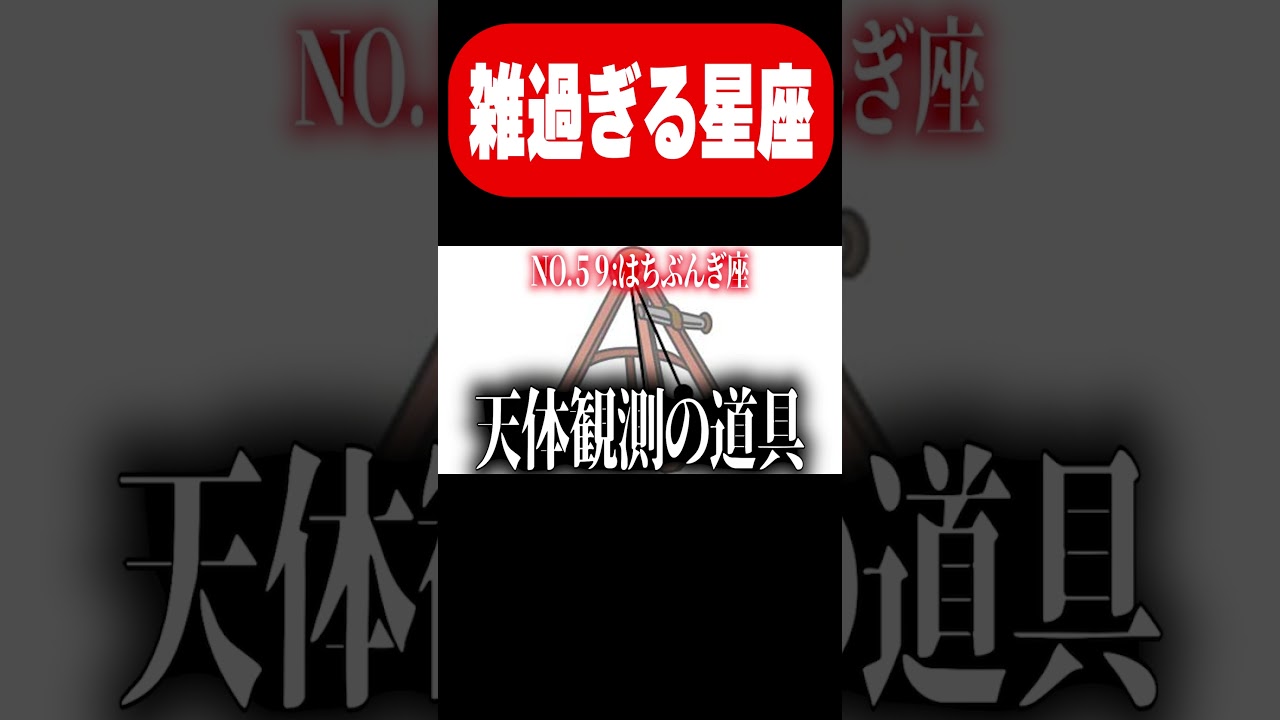 十二星座で水瓶座が悪い意味で浮きすぎているので、代わり探したのに嘘みたいな星座しかないww #vtuber #新人vtuber #男性vtuber #shorts #星座 #水瓶座 #切り抜き
