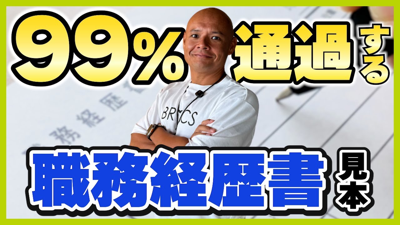 【例文付き】受かる職務経歴書の書き方！