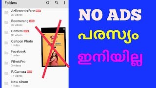 Block ads/ഇനി പരസ്യം വരില്ല 2018 ...