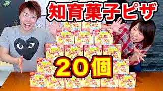 大量の知育菓子で本格ピザつくってみた！【Masuo】