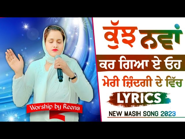 KUJH NAWA KAR GAYA AE | NEW SONG 2023 WITH LYRICS | PUNJABI WORSHIP SONG BY REENA class=