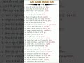 @rakesh yadav #Top 30 gk gs jo most important questions hai paper Anay La questions most important