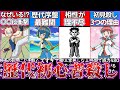 【ゆっくり解説】ポケモン史上序盤で初見殺し過ぎる最恐キャラランキング解説！
