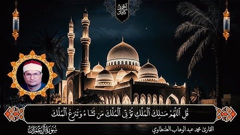 تلاوة خارجه من القلب لا وصف لها للشيخ محمد عبد الوهاب الطنطاوي😌💔"Video by" Ahmed Kamel