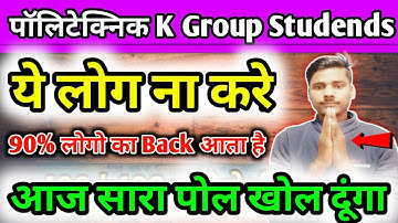 Polytechnic K Group Ki Taiyari Kaise Karen 2022 || Up Polytechnic K Group Entrance exam 2022