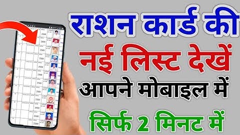 New ration card list check ! APL BPL सभी लिस्ट देखें | Rashn list
