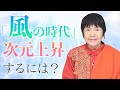 【風の時代】を超える!最速で次元上昇する「聖なる扉」とは?