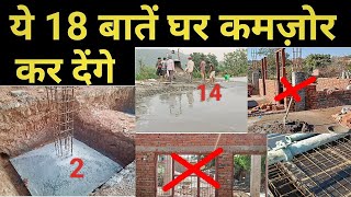 18 बातें जो ठेकेदार आपको मुर्ख बनाता है | 18 foolish suggestion by Contractor 2023 | Fraud