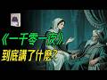 一千零一夜 Mp3 Mp4 Free download