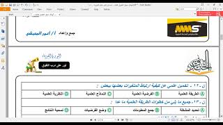 حصة عبر الزوم ــ اجابة اوراق عمل 1ث الفصل الاول