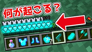 【マイクラ】ハートがダイヤになった世界がヤバすぎた！？【ゆっくり実況】【マインクラフト】【まいくら】