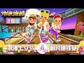 Subway Surfers Chinese Version World Tour 2017 : Miami (Official Trailer )