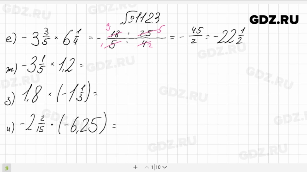 Математика 5 класс номер 1123 1