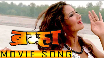 Nepali Song - Phool Jastai ||  BRAMHA Movie Song ||  Latest Nepali Song 2017