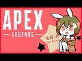 【APEX】初配信！APEXで遊ぶ！【佐藤希】