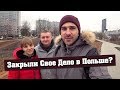 РЕБЯТА с ФУДТРАКА ОТВЕЧАЮТ на ВАШИ КОММЕНТАРИИ / Работа на Себя в ПОЛЬШЕ 2020