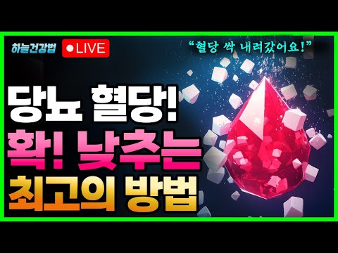 당뇨 혈당 낮추려면 꼭 알아야할 건강 관리법! (음식, 지압)