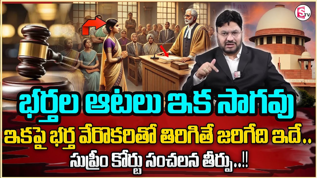Advocate Shashikanth About Husband Affair || Supreme Court Decisions || Legal Advice || Law Rules