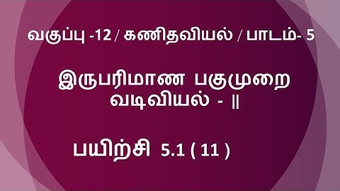 12th Maths Tamil Medium Exercise 5.1 Sum 11 Lesson 1