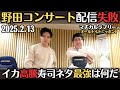 【マヂラブ・ラジオ】野田クリコンサート配信失敗・寿司ネタ最強は何2025.2.13マヂカルラブリーのオールナイトニッポン0