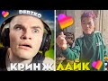 ДЕРЗКО СМОТРИТ КРИНЖ ЛАЙК #43 / likee | derzko69