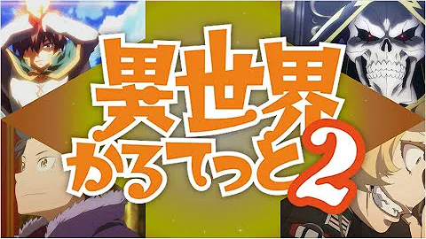 تحميل 異世界カルテットop تحميل 異世界カルテットop