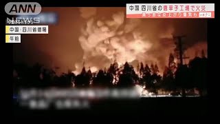 四川の唐辛子工場で火災　ネットは消防隊員の心配も(2020年11月24日)