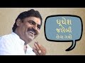 mayabhai ahir ni gujarati comedy - ઘૂઘેશ જલેબી લેવા ગયો - gujarati jokes by mayabhai