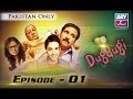 Dugdugi Episode 01 ARY Zindagi Drama 