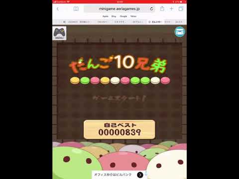 だんご 10 兄弟 ゲーム