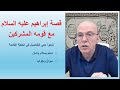 لقاءات رمضانية 2026 الحلقة 20 أنواع وأشكال الشرك المتعدي