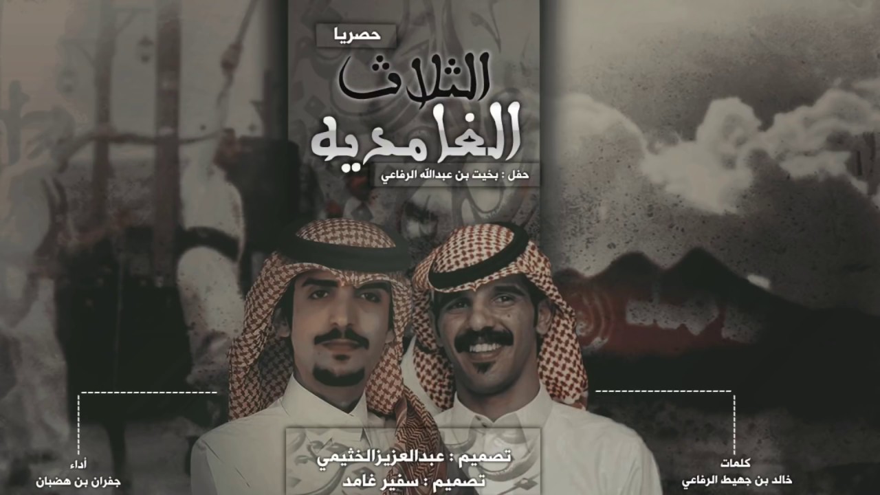 شيله إقلاعيه | الثلاث الغامديه | أداء : الجفراني  | Exclusive 2019