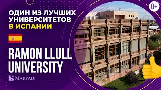 Высшее образование в Испании в Ramon Llull University / Испанский университет / Обучение в Испании