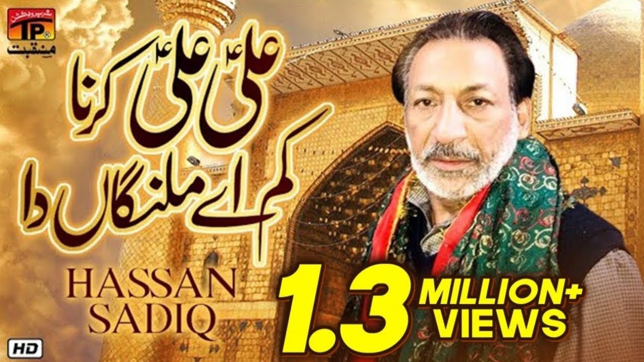 Ali Ali karna Hai kam Malanga da  Hassan Sadiq  Full HD video  islamic  naat