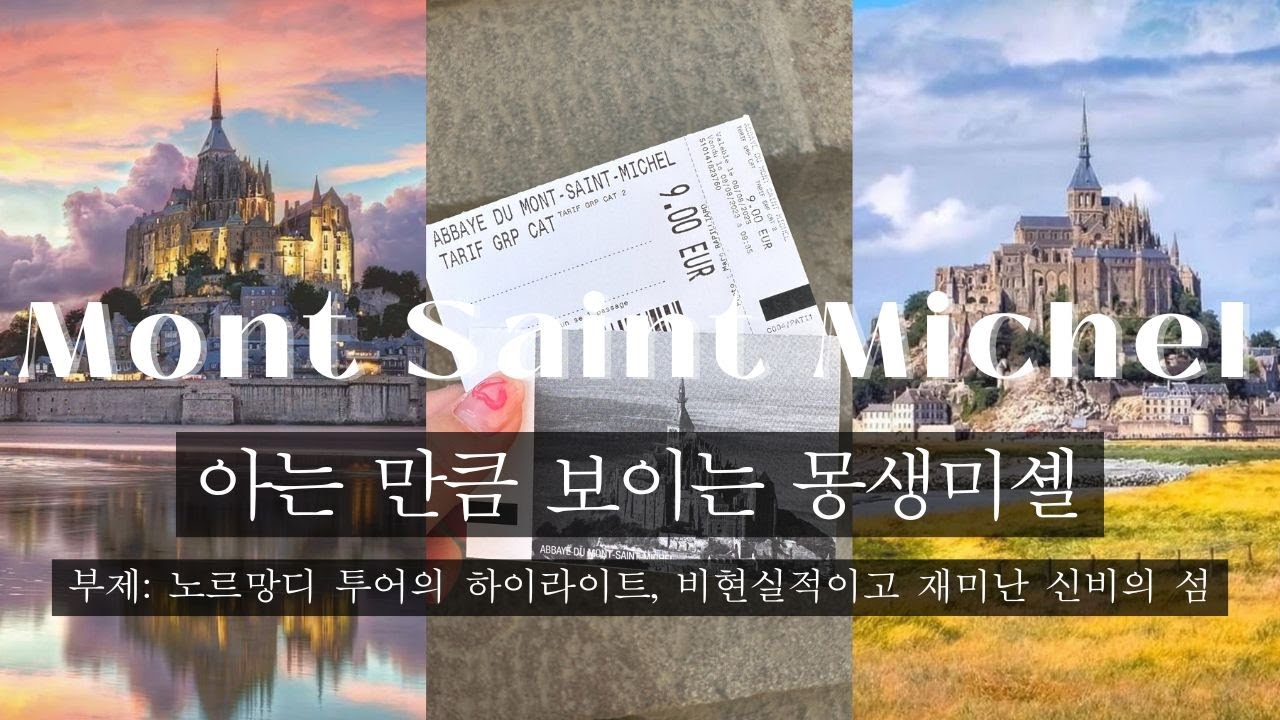 어떻게 섬 전체가 성🫨? 말이 안되는✨몽생미셸✨랜선투어에 초대합니다☁️🏰☁️