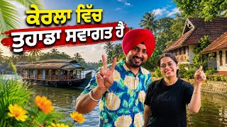 ਕੇਰਲਾ ਵਿੱਚ ਤੁਹਾਡਾ ਸਵਾਗਤ ਹੈ Welcome to Kerala | Punjabi Travel Couple | Ripan Khushi