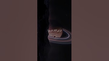 سبحان الله 🤍 #قرآن #quran #راحة_نفسية #ياسر_الدوسري #سورة_المؤمنون #اكسبلور #قراءة_مؤثرة