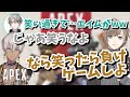 【Apex】『笑ったら負けゲーム』で叶に詰められまくるイブラヒム【叶/イブラヒム/甲斐田晴】
