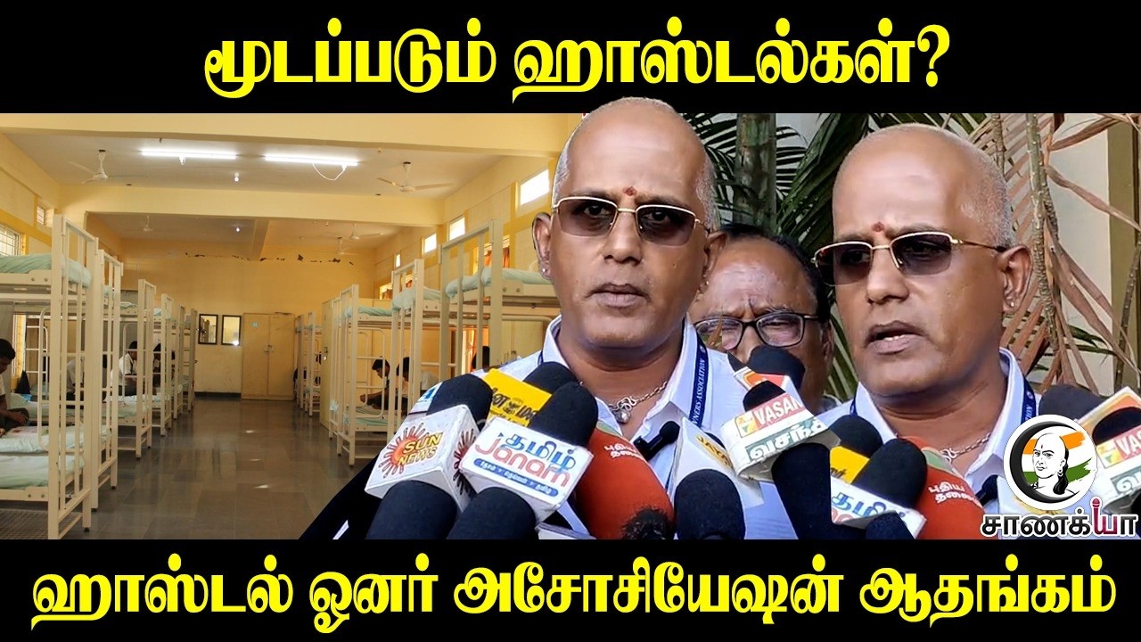 ⁣மூடப்படும் ஹாஸ்டல்கள்? Hostel Owners Association  ஆதங்கம்  Kovai | Cylinder Issue