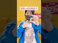 最後まで見失わずにいれますか？　# #tricks #magic