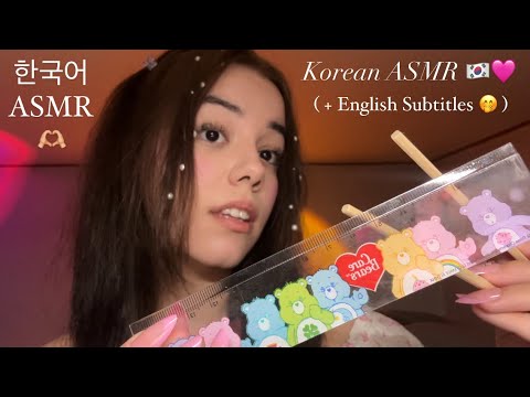 Korean ASMR 