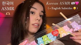 Korean ASMR | Follow my Instructions | ENG SUB