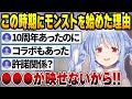 モンストをこのタイミングで始めた理由を話すぺこら【兎田ぺこら/ホロライブ切り抜き】