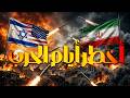أخطر أيام الحرب سمعها