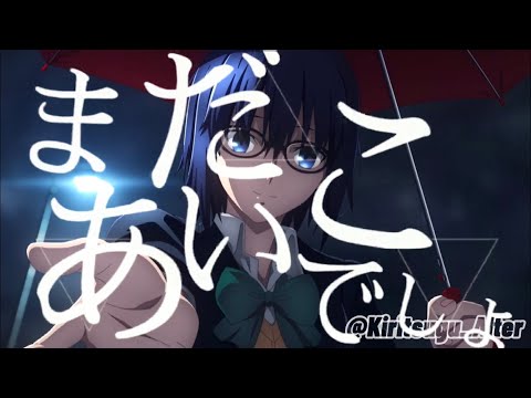 【複合𝗠𝗔𝗗/𝗔𝗠𝗩 】月姫-𝕋𝕤𝕦𝕜𝕚𝕙𝕚𝕞𝕖 ℂ𝕚𝕖𝕝 ℝ𝕠𝕦𝕥𝕖 劣等上等