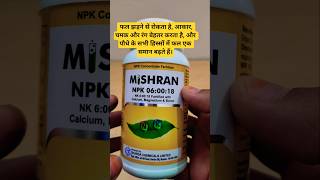 Mishran NPK 06:00:18 #agriculture #pgr #npkfertilizer